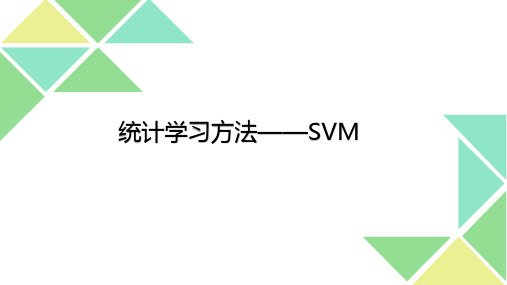 深入理解SVM