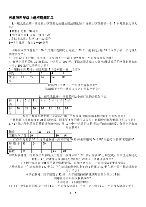 苏教版四年级上册应用题汇总