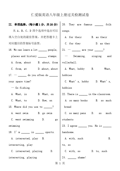 仁爱版英语八年级上册过关检测试卷及答案1