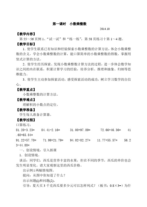 2014新版苏教版五上第五单元小数乘法和除法电子教案教学设计