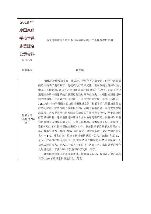 2019年度国家科学技术进步奖提名公示材料-丽水市中心医院