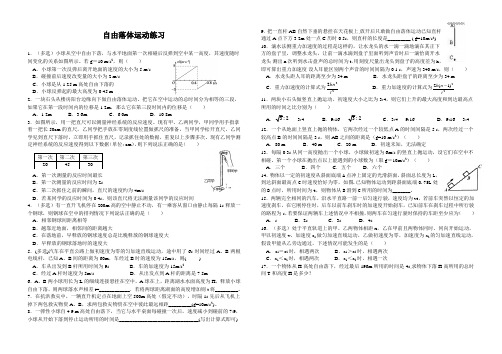 自由落体运动—高一物理(难度较大)