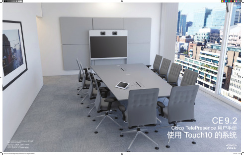 cisco telepresence 用户手册 - 使用 touch10 的系统 - ce9.2说明