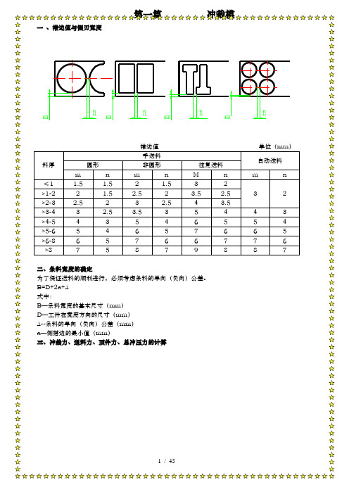 现代冲模设计方案分析