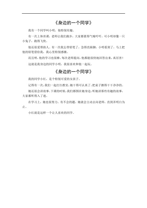 身边的一个同学作文600字