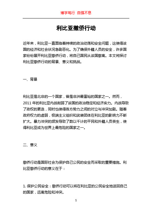 利比亚撤侨行动