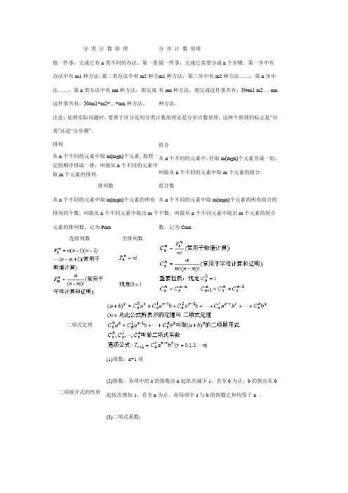 排列 组合 二项式定理公式