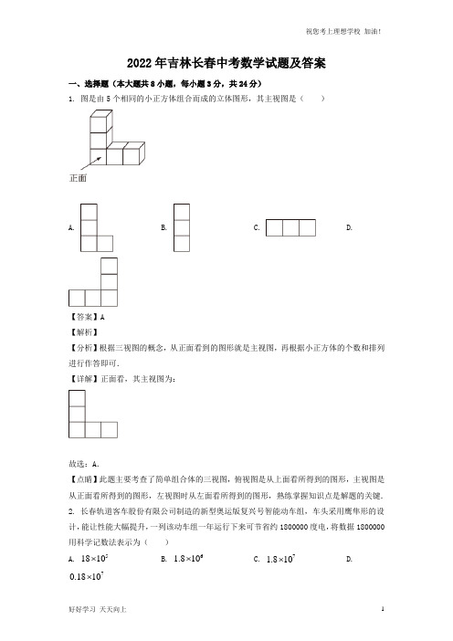 2022年吉林长春中考数学试题及答案