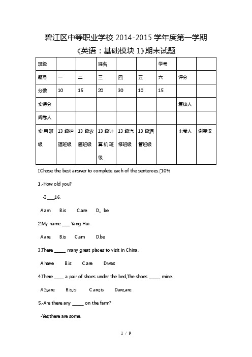 英语基础模块1期末试卷