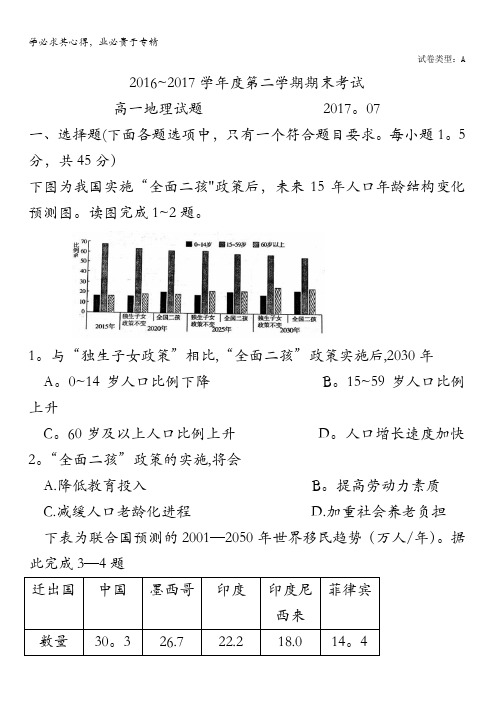 山东省济宁市2016-2017学年高一下学期期末考试地理试题含答案