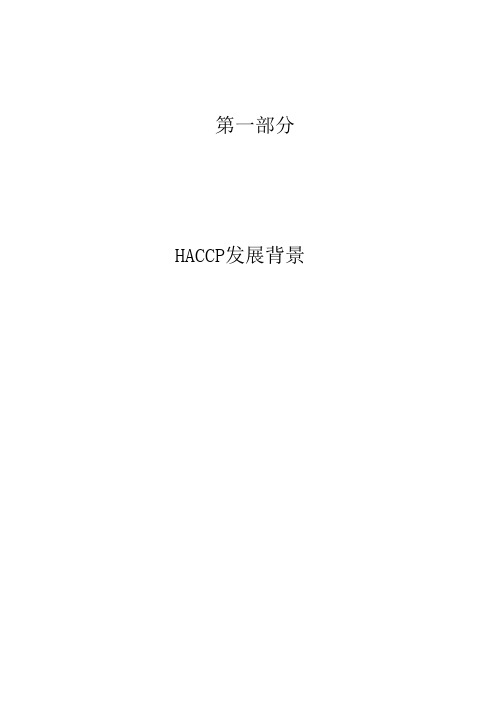 HACCP七大原则