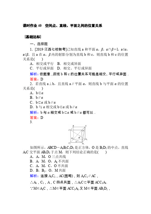 高考数学(文)一轮复习精练：第七章 立体几何 课时作业 40 Word含解析