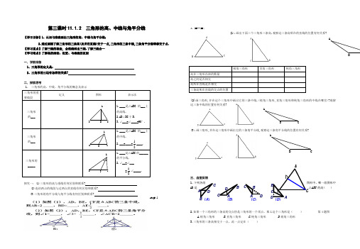 11.1.2三角形的高、中线与角平分线导学案