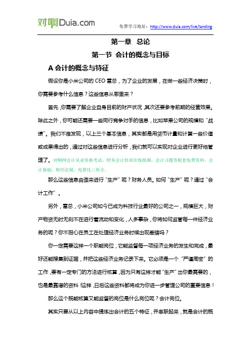 对啊网会计从业资格考试会计基础重点考点讲义第一章