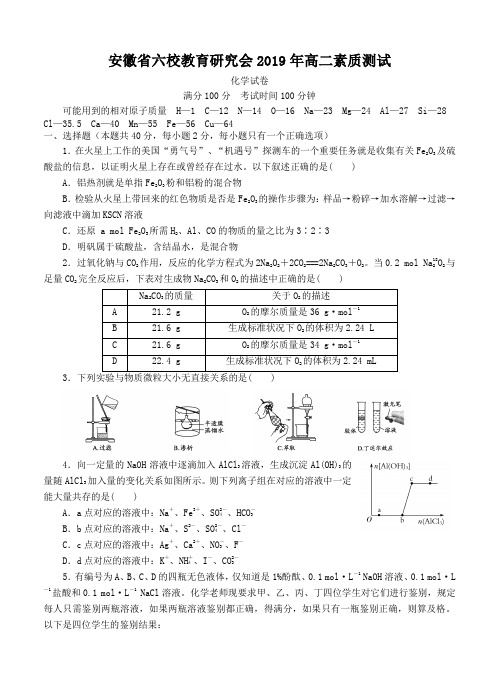 安徽省六校教育研究会2019年高二素质测试化学试题及答案