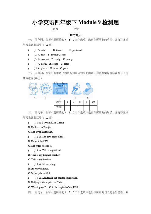 小学英语外研四下  Module 九测试卷及答案教案课件