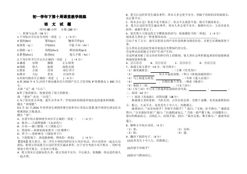 初一下第10周周统练及答案