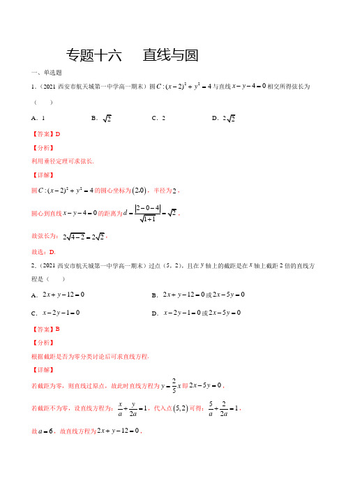 高中数学  直线与圆-2021届高三 复习 带答案)