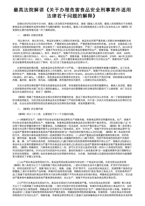 最高法院解读《关于办理危害食品安全刑事案件适用法律若干问题的解释》