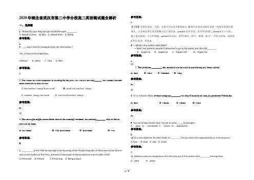 2020年湖北省武汉市第二中学分校高二英语测试题含解析