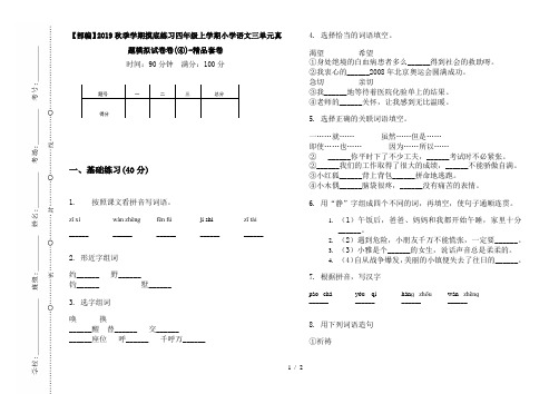 【部编】2019秋季学期摸底练习四年级上学期小学语文三单元真题模拟试卷卷(④)-精品套卷