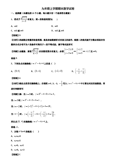 《试卷3份集锦》江苏省名校2020-2021年九年级上学期数学期末考试试题