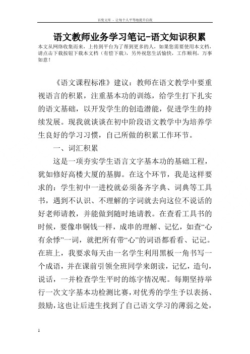 语文教师业务学习笔记语文知识积累