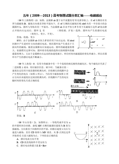 [高考]五年2009—2013高考物理试题分类汇编——电磁感应