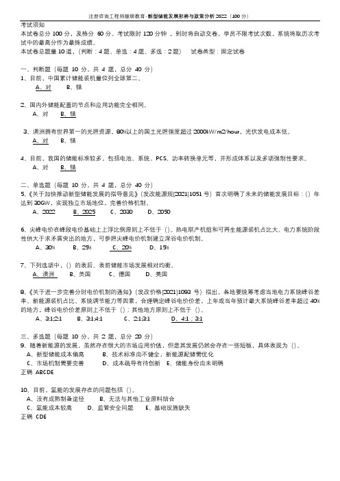 注册咨询工程师继续教育_新型储能发展形势与政策分析2022