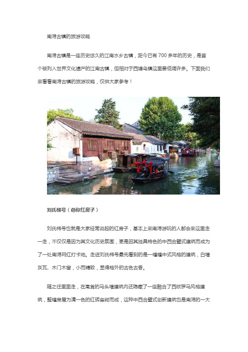 南浔古镇旅游攻略