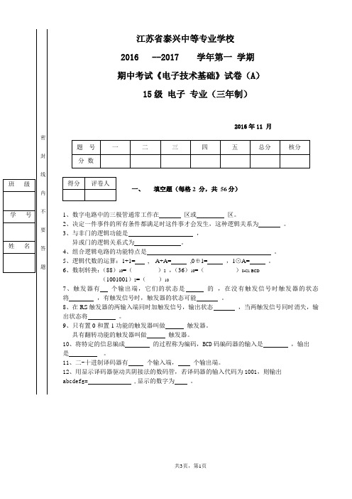 15电子期中试卷(数字)