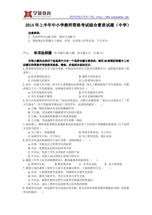 2014上半年中学教师资格证综合素质真题