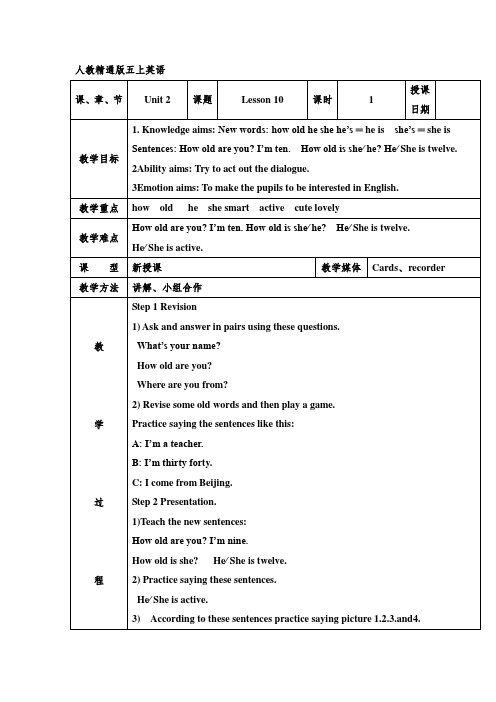 人教精通版五上英语Lesson 10教案