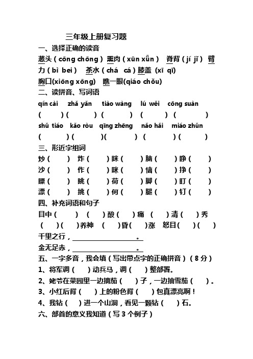 长春版三年级上册语文练习题