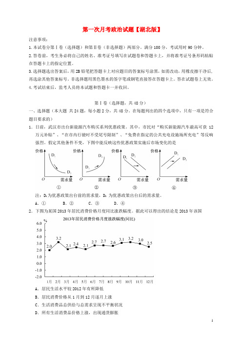 2016届高三政治上学期第一次月考试题1