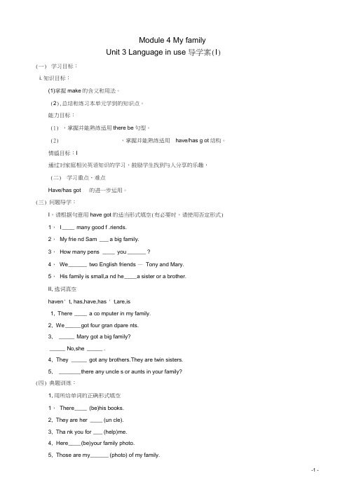 七年级英语Unit3Module4学案