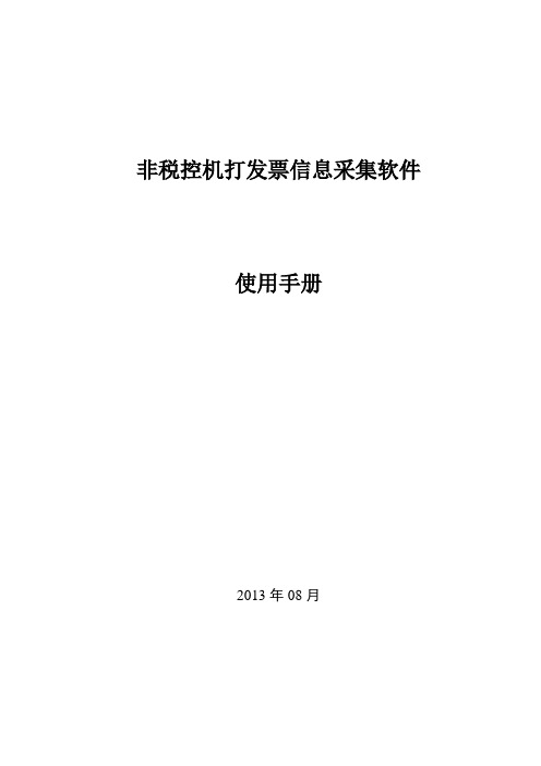 浪潮税控机使用说明书