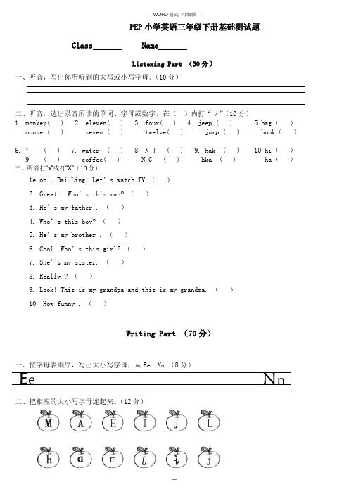 PEP小学英语三年级下册基础测试题