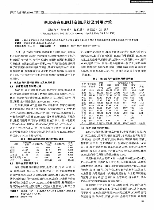 湖北省有机肥料资源现状及利用对策