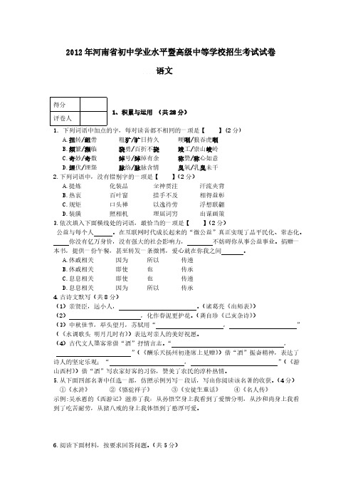 2012年河南中考语文试题(含答案)-推荐下载