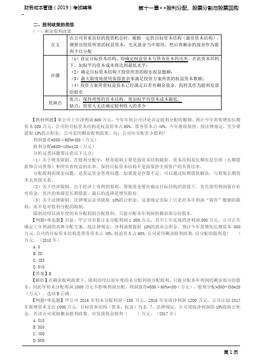 _股利政策的类型、股利政策的影响因素