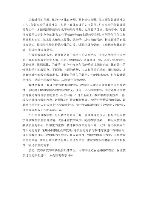 随着时代的发展作为一名体育老师要上好体育课就必须