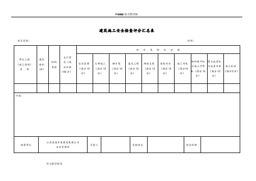 《建筑施工安全检查标准》JGJ59-2012年[全套]