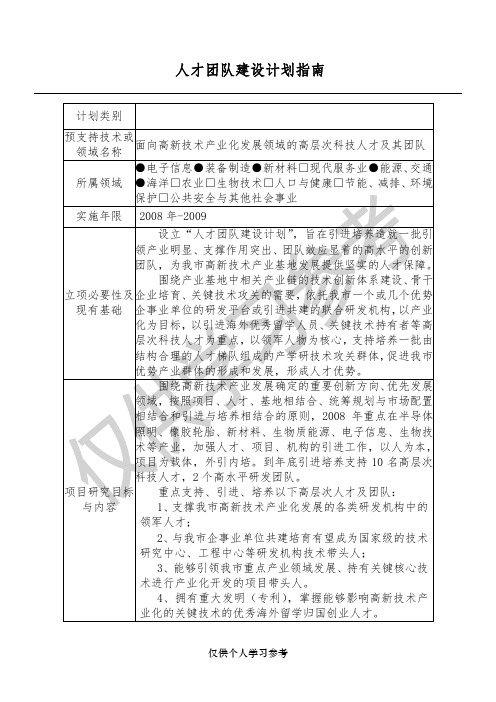 人才团队建设计划指南