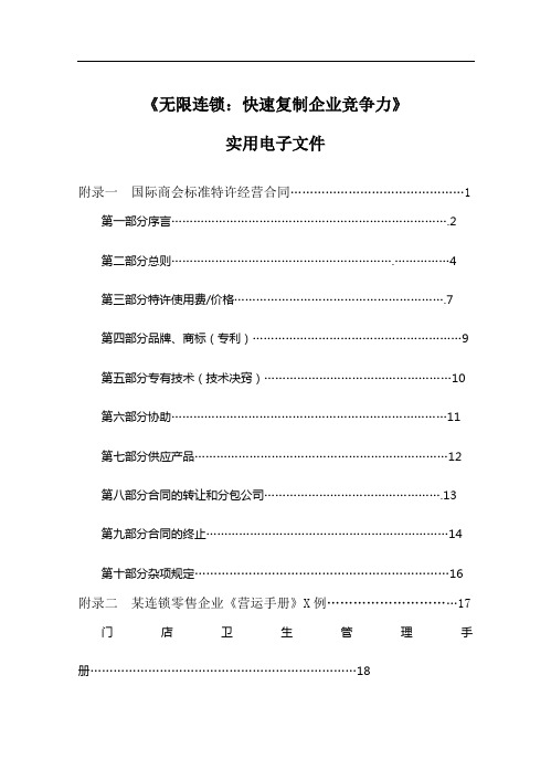 连锁零售企业营运手册-yicheng0821