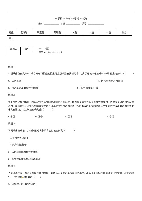 初中物理中考模拟物理牛顿第一定律练习题及答案解析.docx