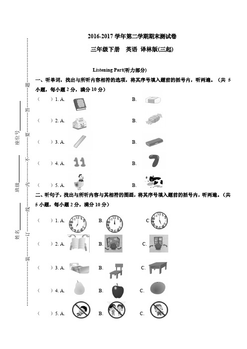 三年级下册英语期末测试--译林版(三起)(含答案)