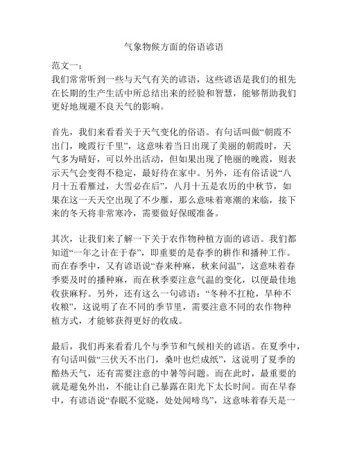 气象物候方面的俗语谚语