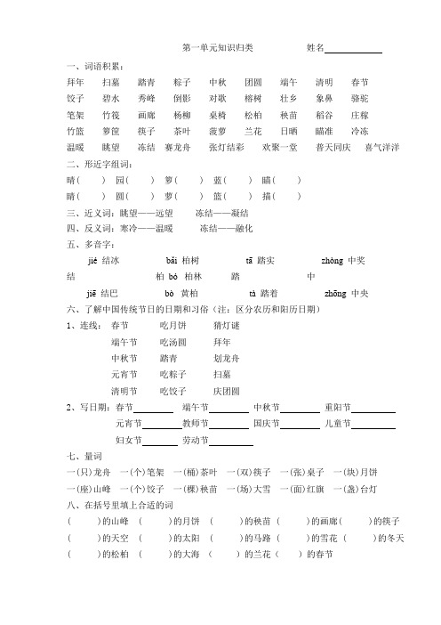 二年级语文第一单元知识归类