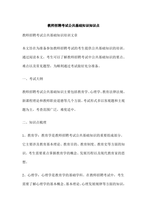 教师招聘考试公共基础知识知识点